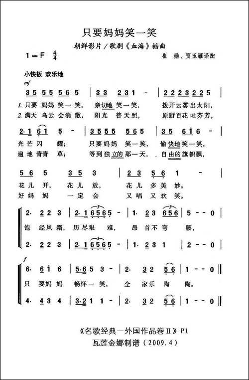 只要妈妈笑一笑-朝鲜