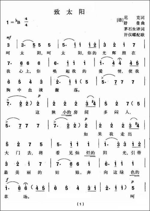 [德]-致太阳