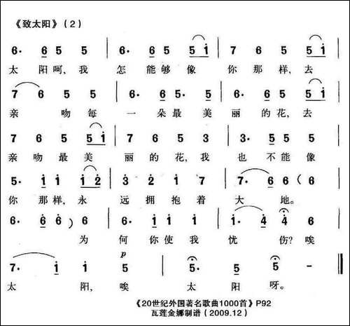 [德]-致太阳
