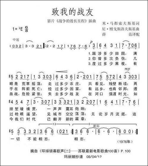致我的战友-俄