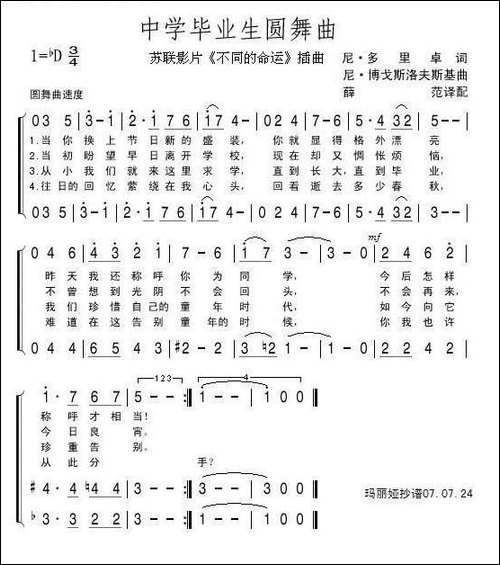 中学毕业生圆舞曲-前苏联