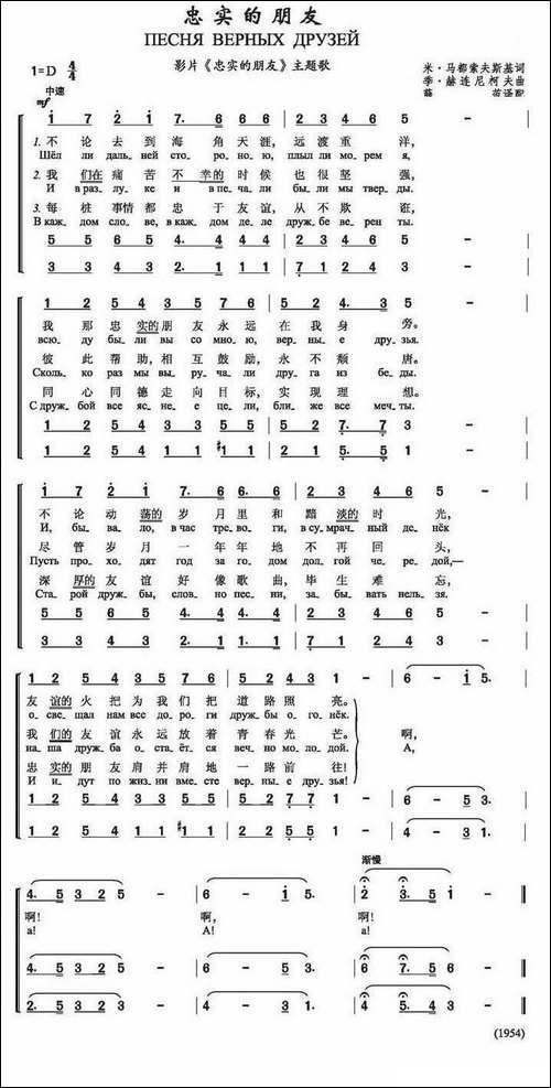 忠实的朋友-前苏联