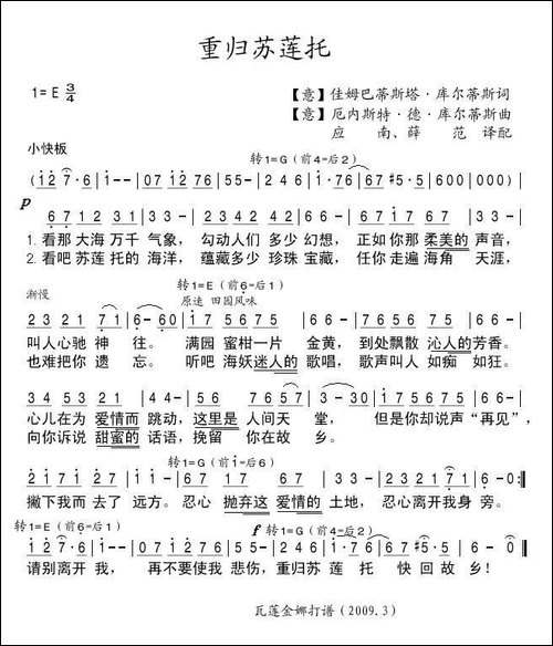 重归苏莲托-意