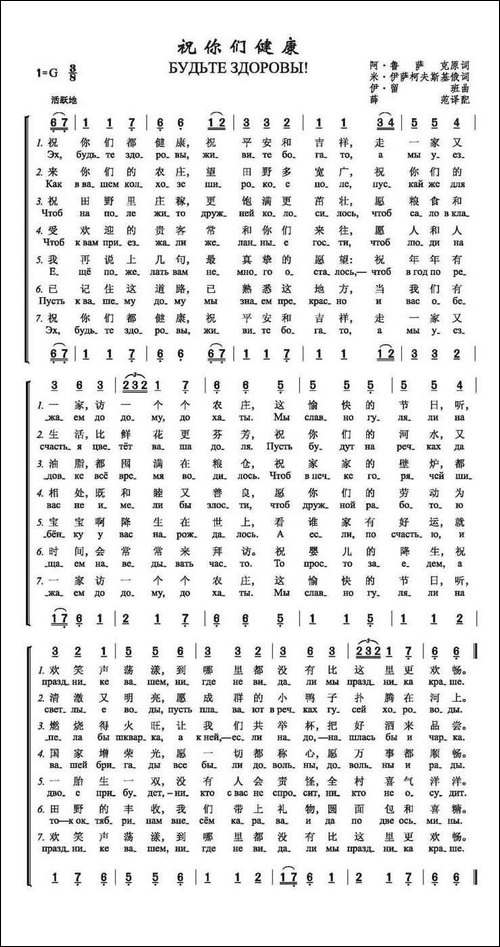 祝你们健康-中俄文对照-[俄]