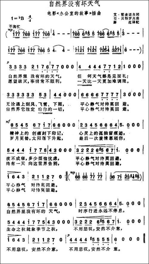 [前苏联]自然界没有坏天气