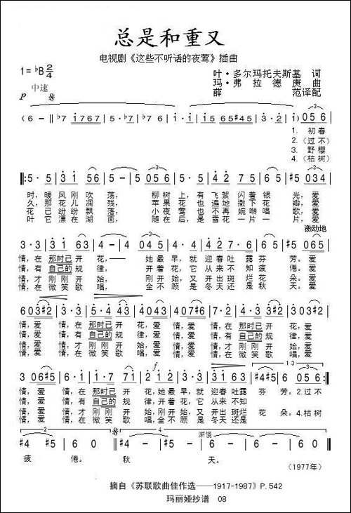 总是和重又-俄