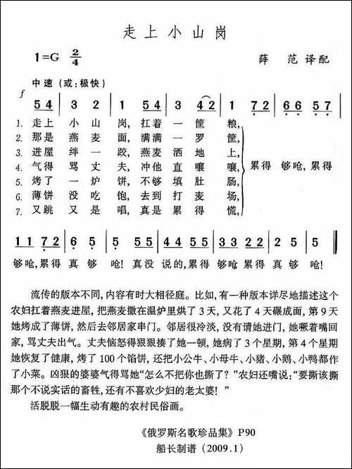 走上小山岗-俄