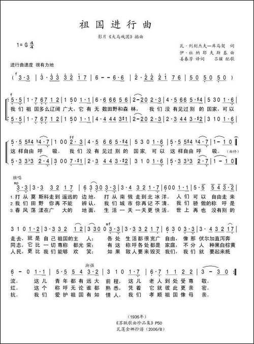 [前苏联]-祖国进行曲
