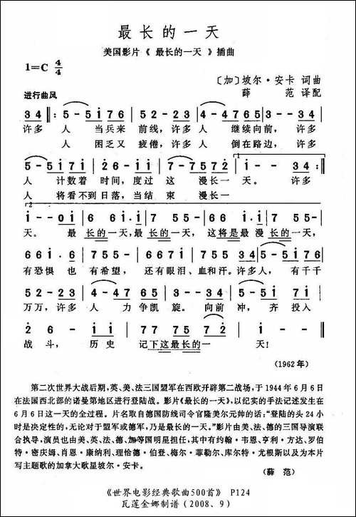 最长的一天-加