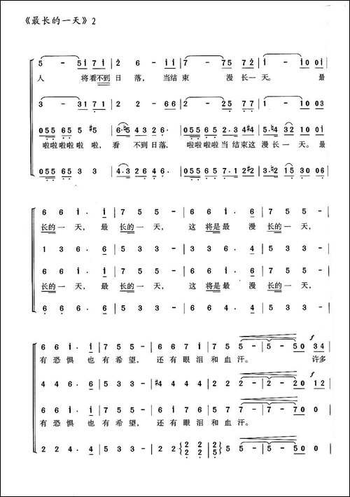 最长的一天-合唱-[美]