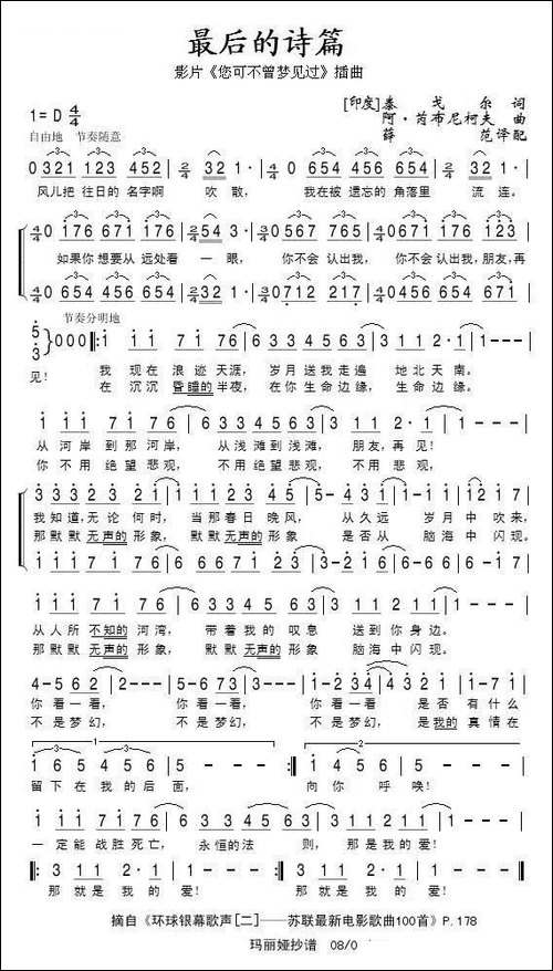 最后的诗篇-前苏联