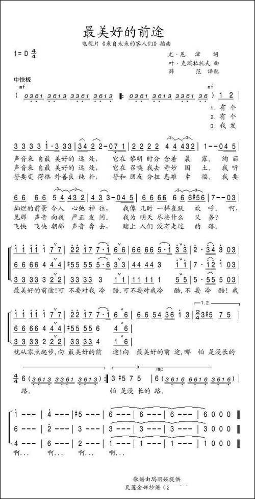 最美好的前途-俄