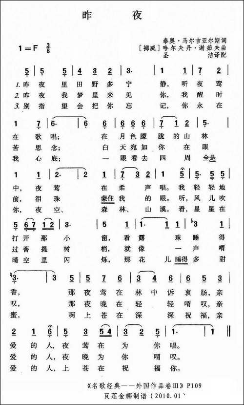 [挪]昨夜-圣洁翻译版