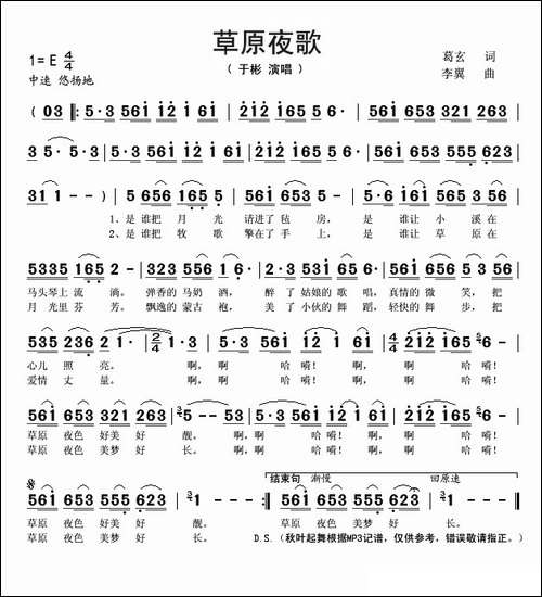 草原夜歌-葛玄词-李翼曲