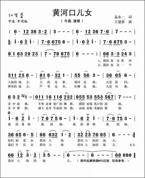 黄河口儿女