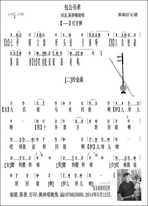 打牙牌-沙金扇-《包公吊孝》选段