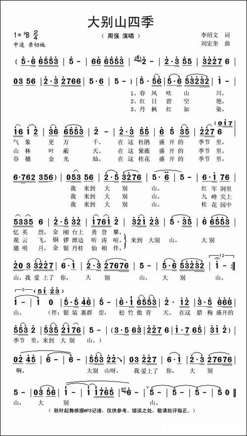 大别山四季