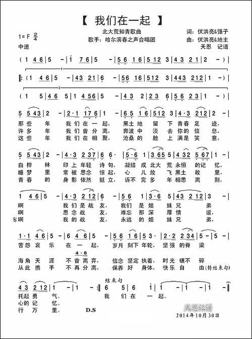 我们在一起-北大荒知青歌曲