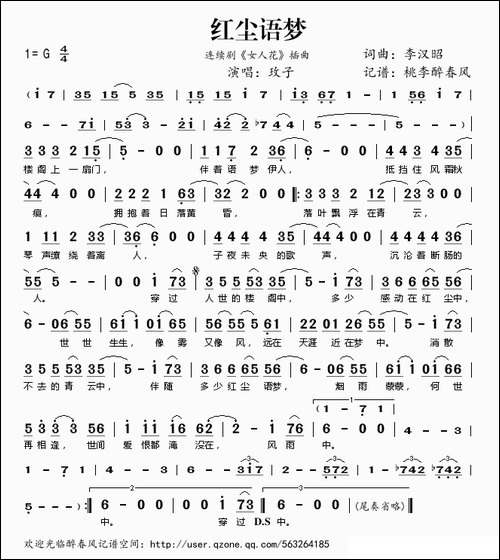红尘语梦-《女人花》插曲