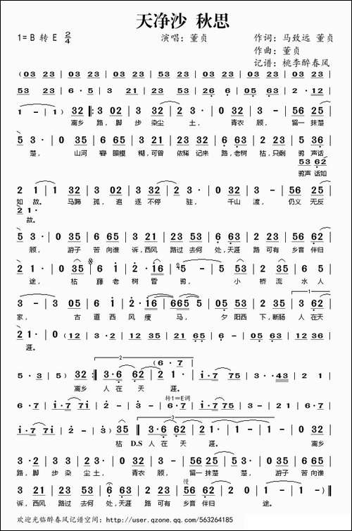 天净沙-秋思