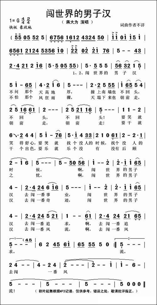 闯世界的男子汉