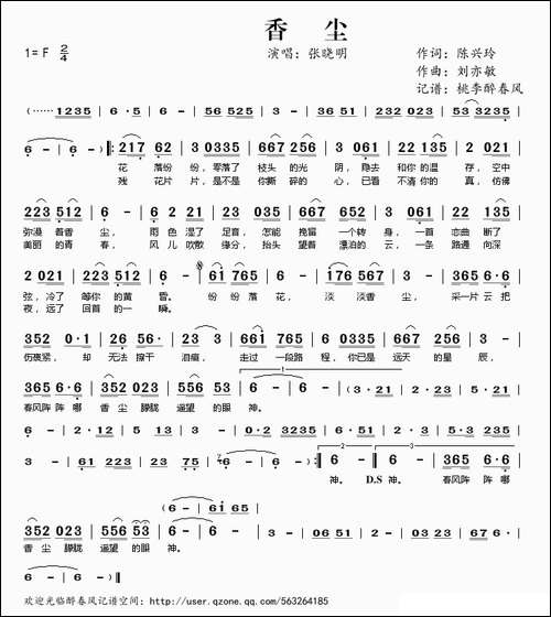 香尘