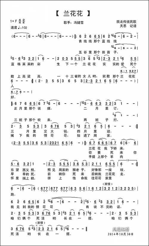 兰花花-冯健雪演唱版