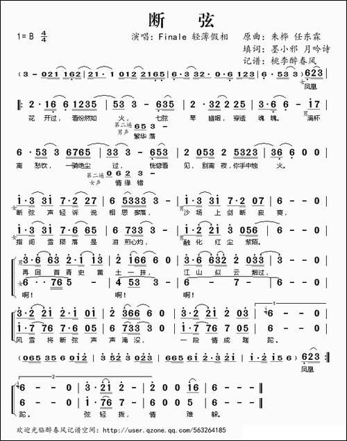 断弦-朱华原曲-墨小邪填词