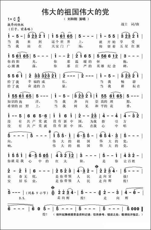 伟大的祖国伟大的党-战士词-战士曲