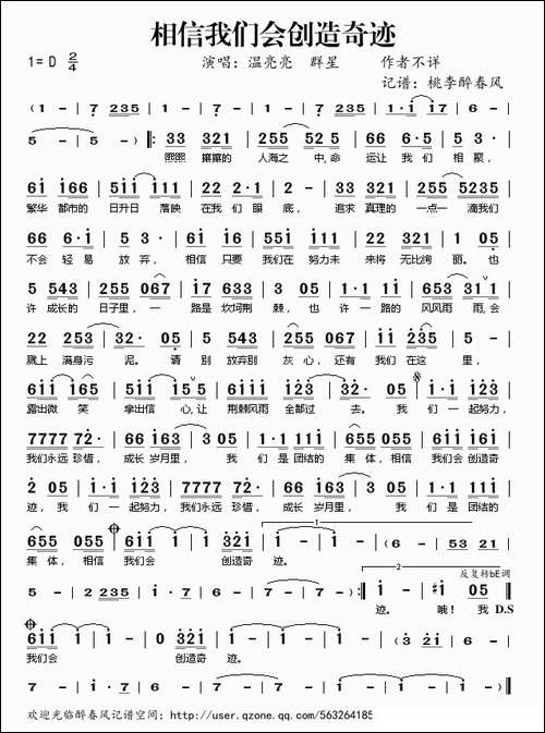相信我们会创造奇迹