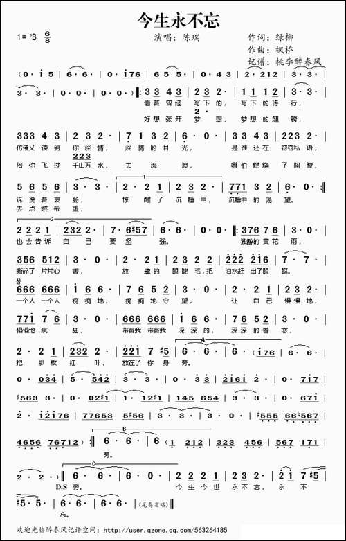 今生永不忘