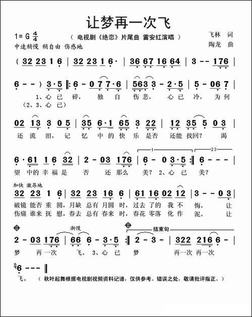 让梦再一次飞-电视剧《绝恋》片尾曲
