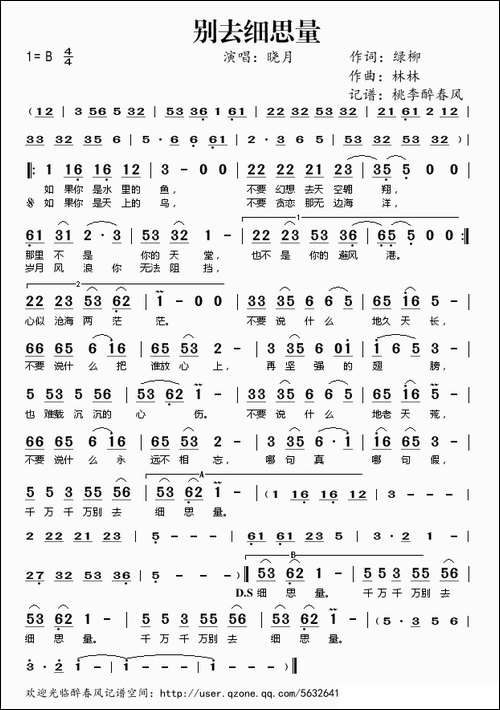 别去细思量