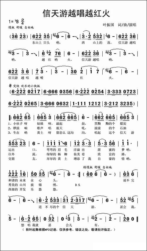 信天游越唱越红火