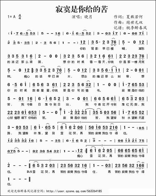 寂寞是你给的苦