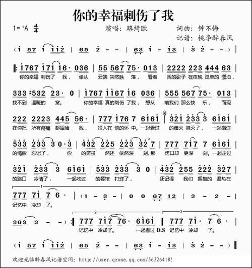 你的幸福刺伤了我