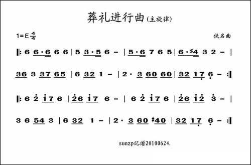 葬礼进行曲-主旋律