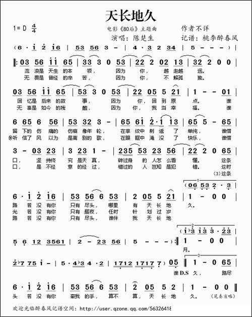 天长地久-电影《80后》主题曲