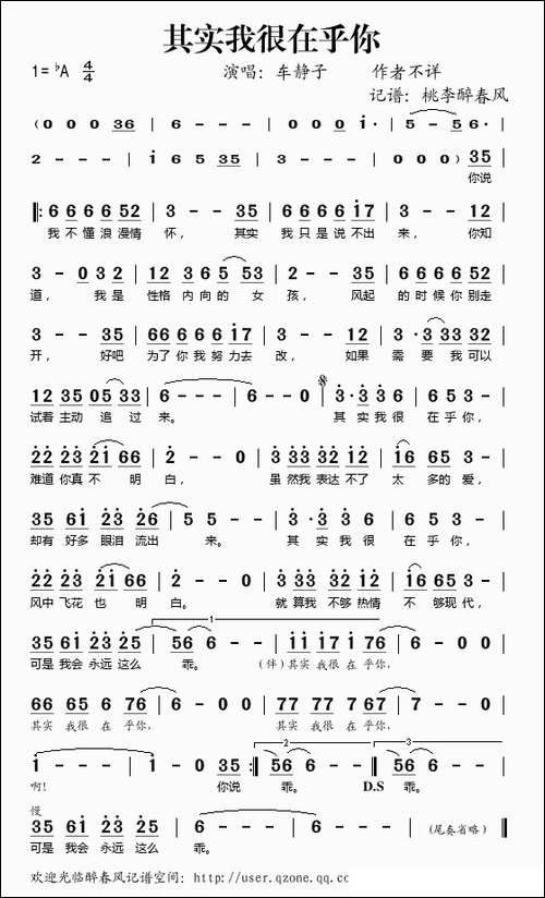 其实我很在乎你