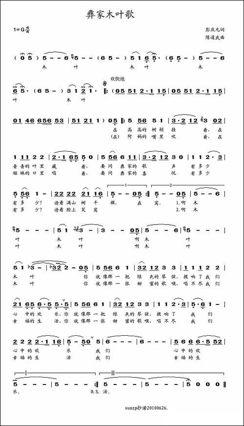 彝家木叶歌