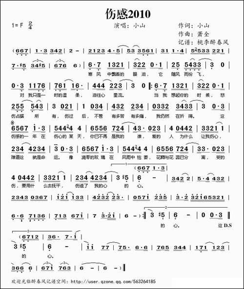 伤感2010