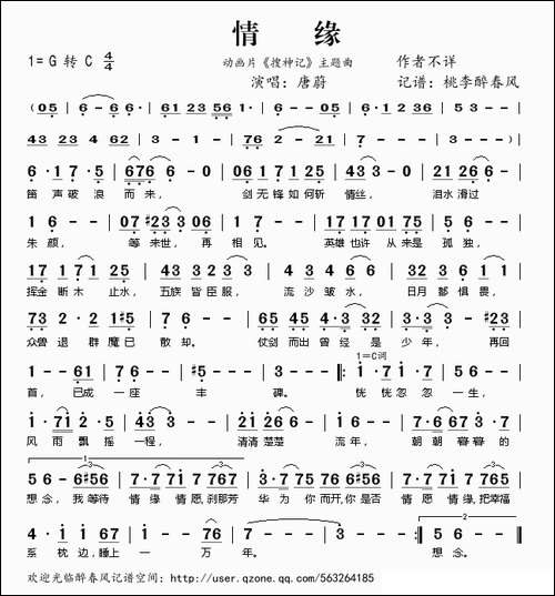 情缘-动画片《搜神记》主题曲