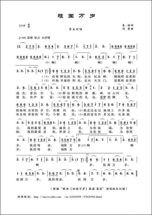 祖国万岁-朱海词-刘青曲、男女对唱