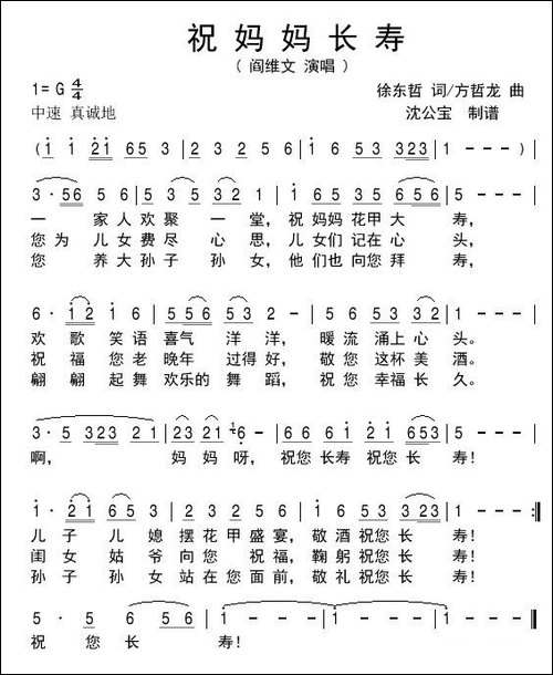 祝妈妈长寿