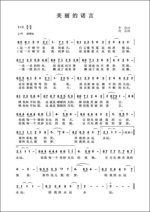 美丽的诺言