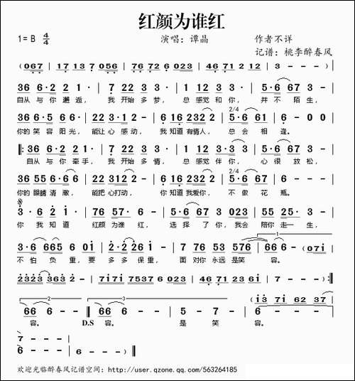 红颜为谁红