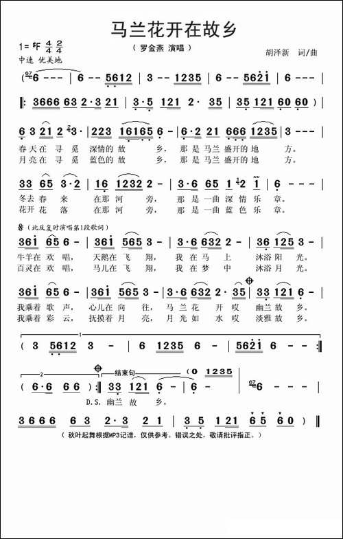马兰花开在故乡