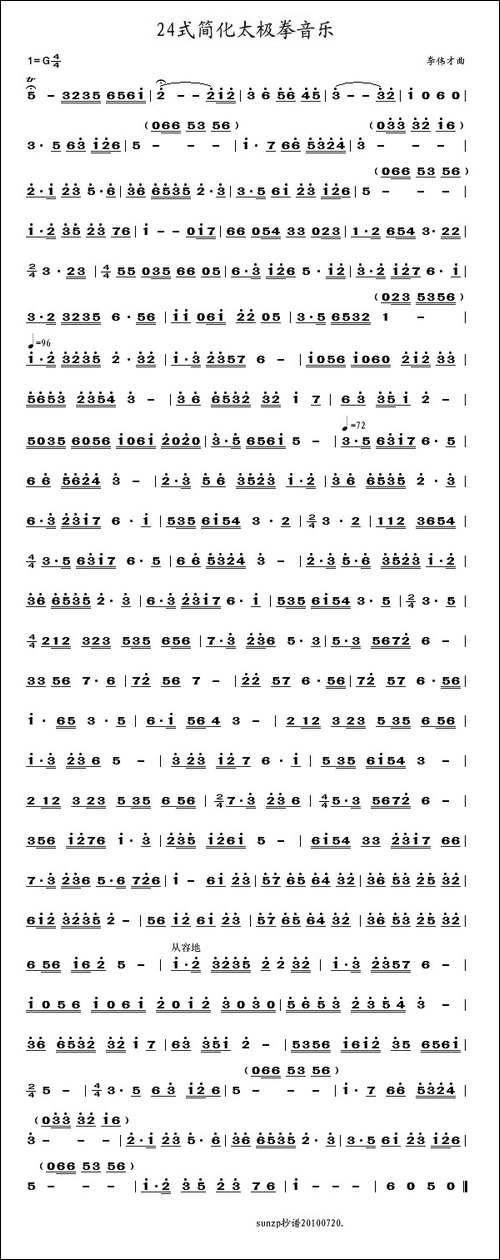 24式简化太极拳音乐