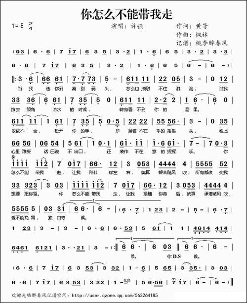 你怎么不能带我走