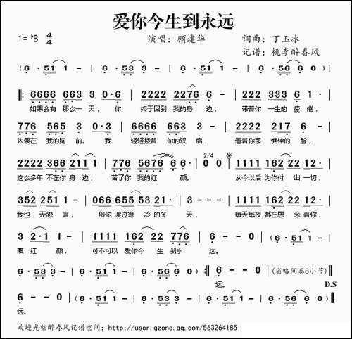 爱你今生到永远